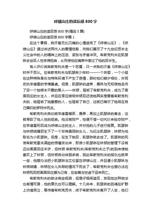 呼啸山庄的读后感800字