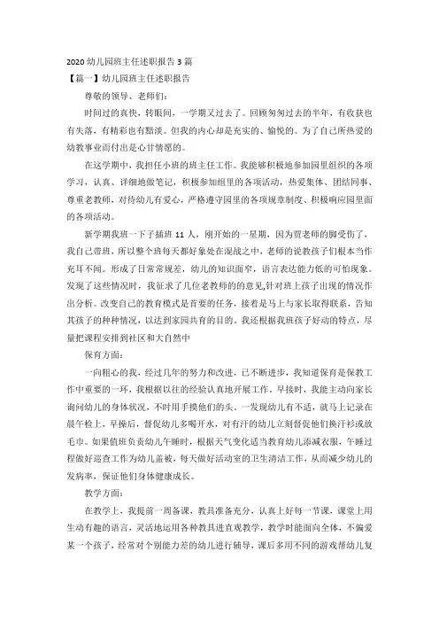 2020幼儿园班主任述职报告3篇
