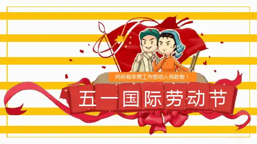 五一国际劳动节劳动人民节日活动PPT模板