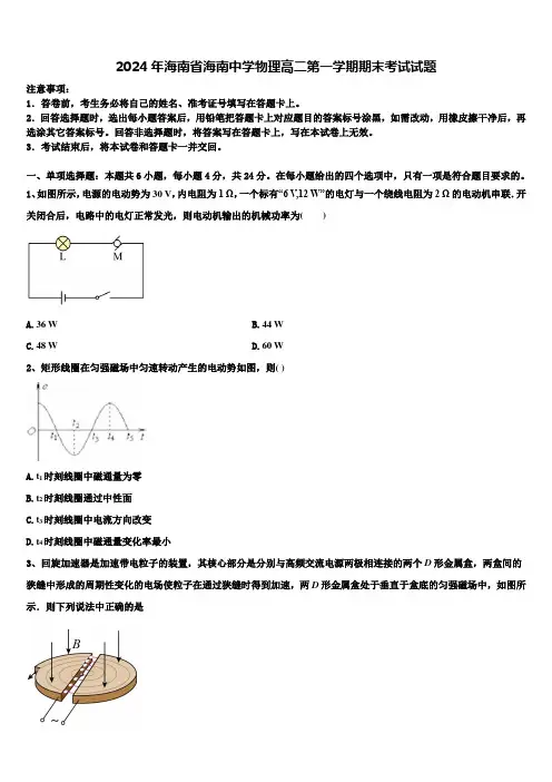 2024年海南省海南中学物理高二第一学期期末考试试题含解析
