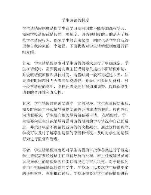 学生请销假制度