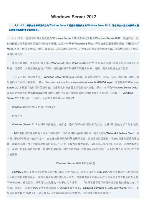 Windows Server 2012 有什么优势