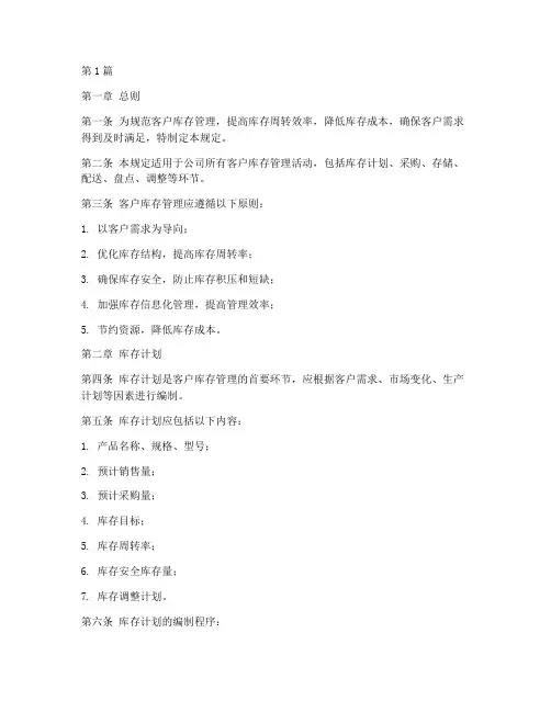 客户库存管理规定(3篇)