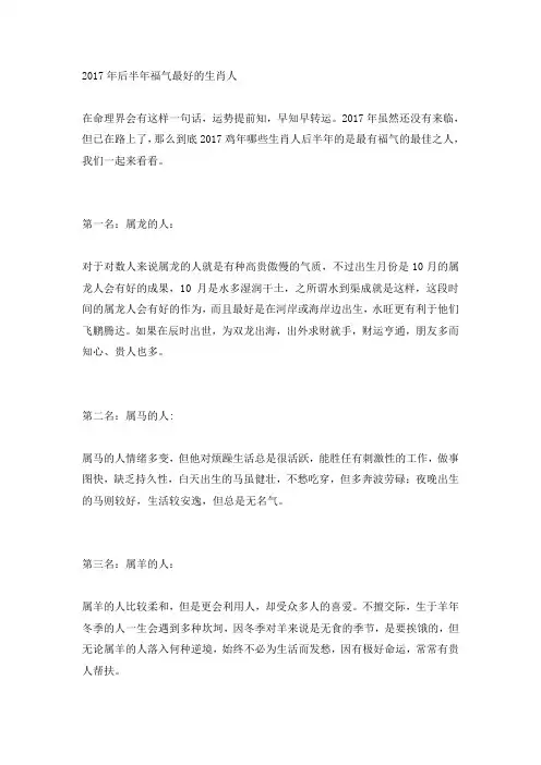 2017年后半年福气最好的生肖人