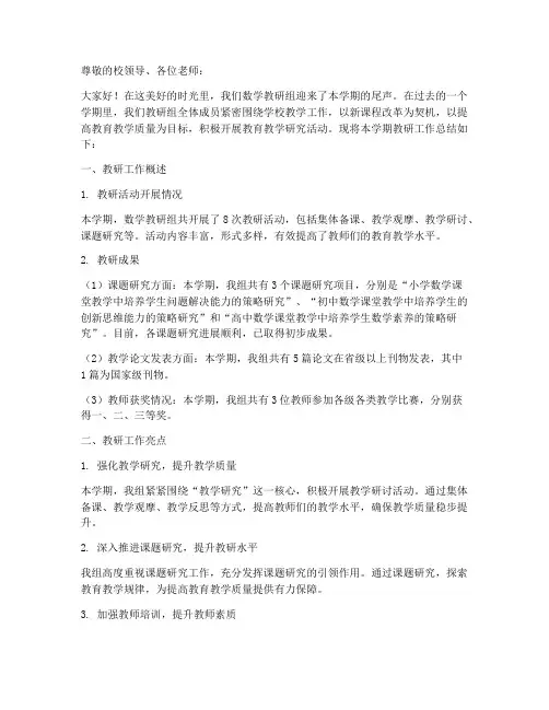 数学教研期末汇报文案