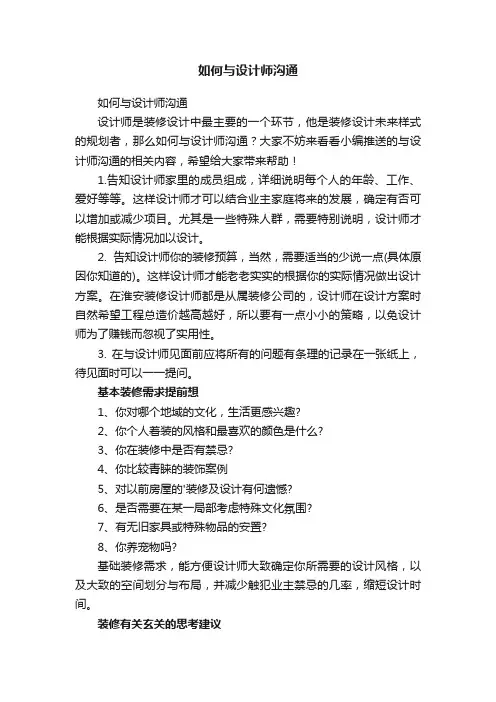 如何与设计师沟通