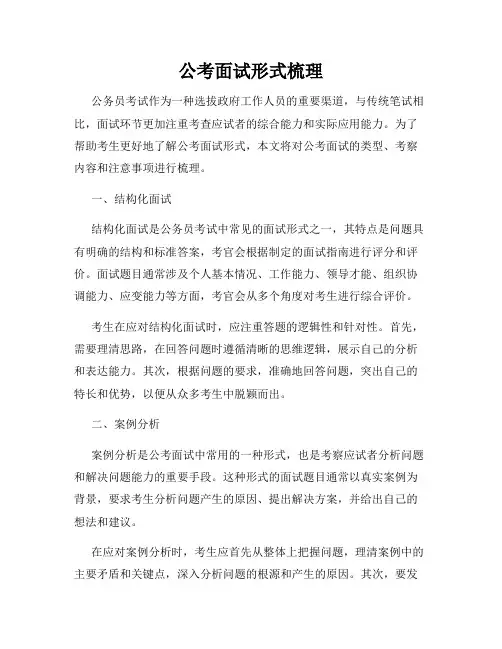 公考面试形式梳理