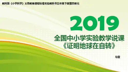 马莹 证明地球在自转