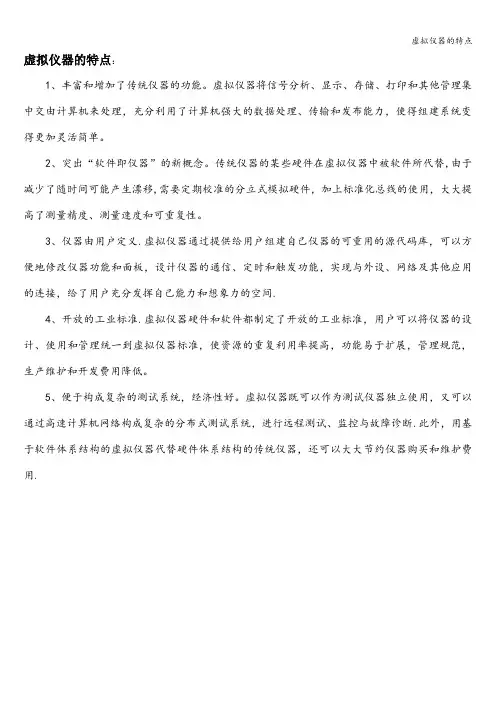 虚拟仪器的特点