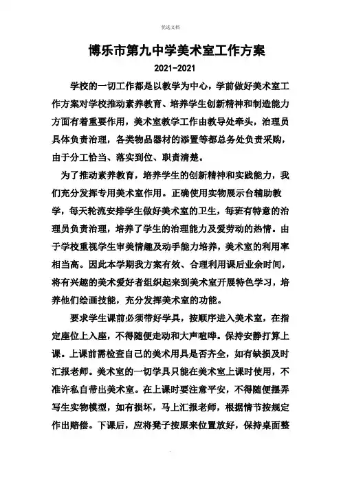 美术室工作计划及总结