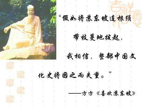 江城子·十年生死两茫茫PPT15 苏教版(共20张PPT)