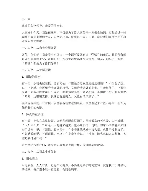 安全幽默演讲稿(3篇)