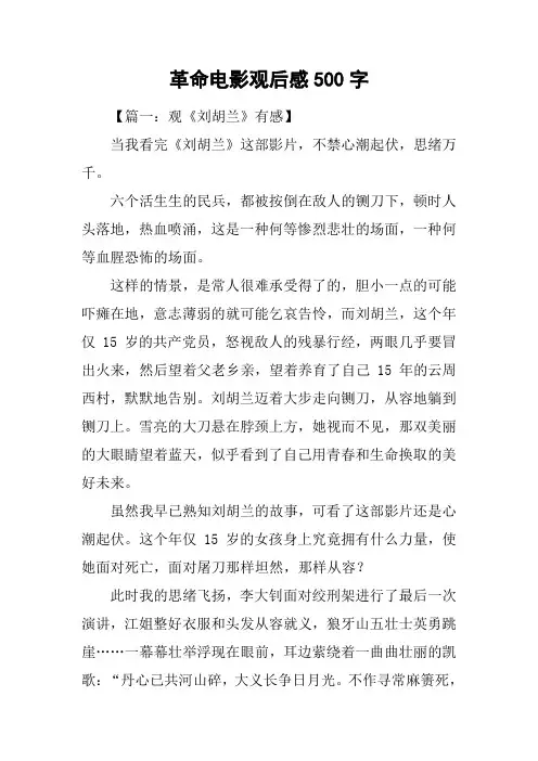 革命电影观后感500字