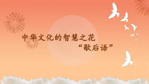 小学五年级歇后语课件PPT