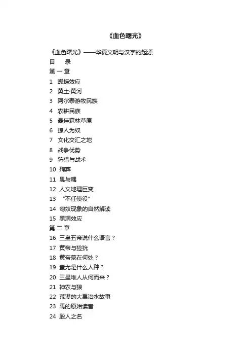 《血色曙光》