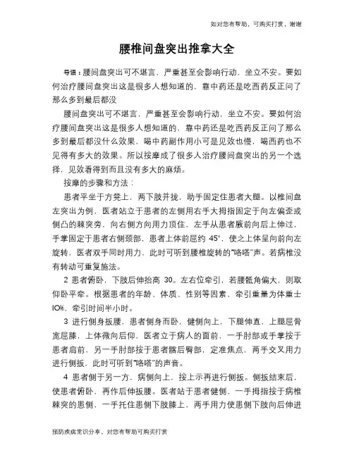 腰椎间盘突出推拿大全
