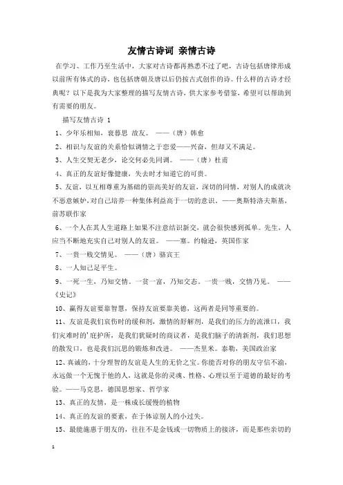 友情古诗词 亲情古诗