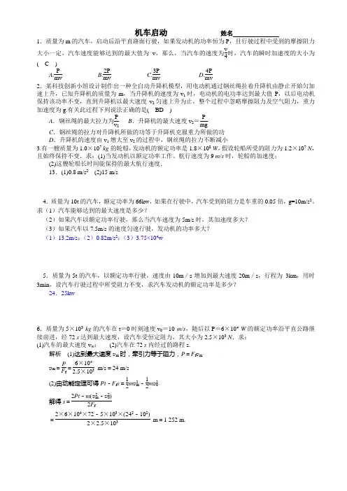 机车启动 - 答案汇总