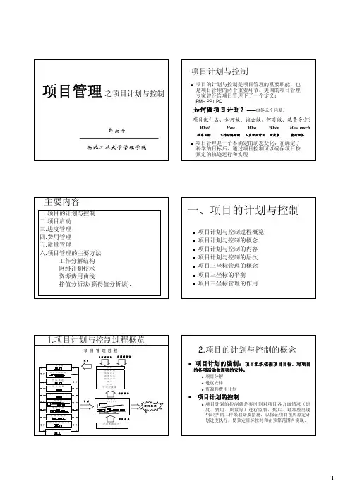 项目管理的主要方法与工具(1)