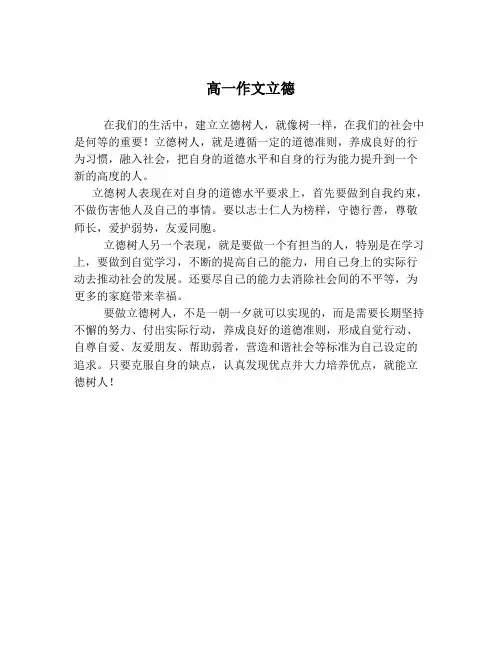 高一作文立德