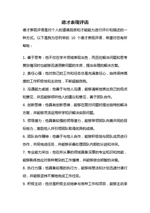 德才表现评语