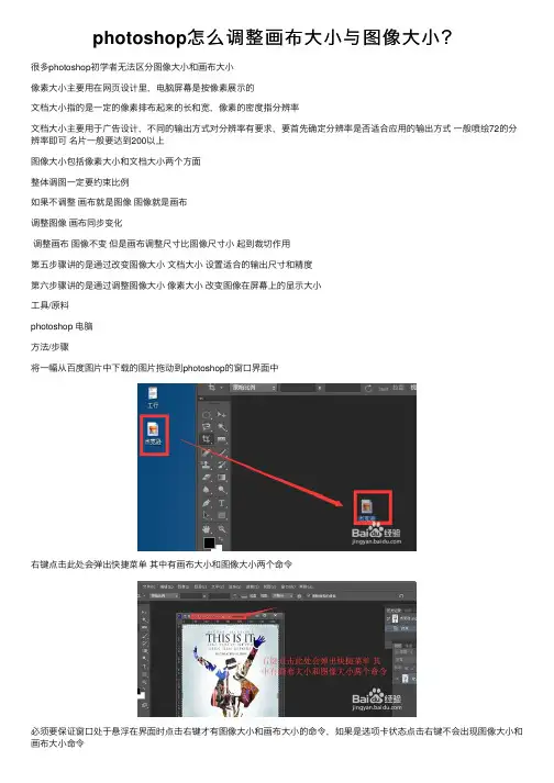 photoshop怎么调整画布大小与图像大小？