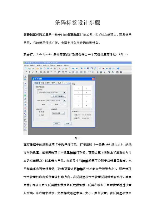 条码标签设计