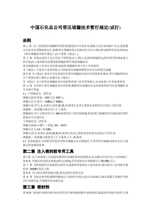 中国石化总公司带压堵漏技术暂行规定
