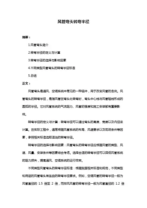 风管弯头转弯半径