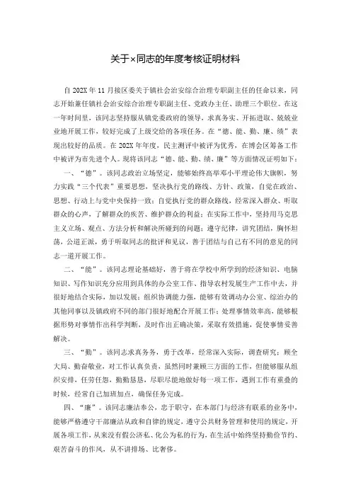 关于×同志的年度考核证明材料