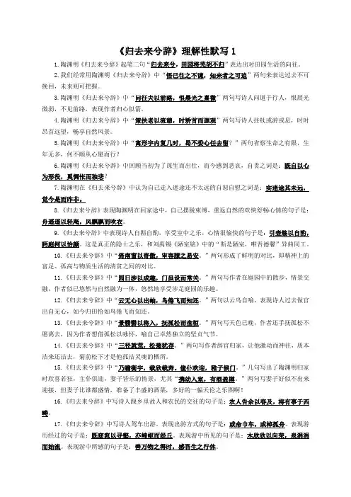《归去来兮辞》理解性默写(含答案)