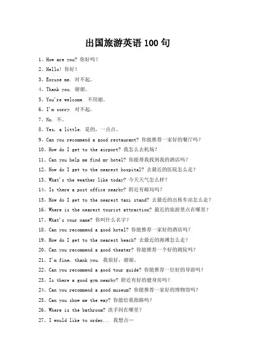 出国旅游英语100句