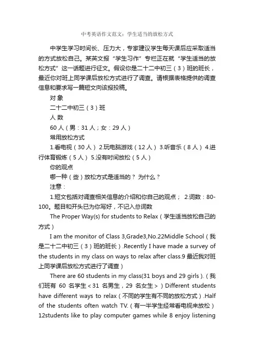 中考英语作文范文：学生适当的放松方式_中考英语作文