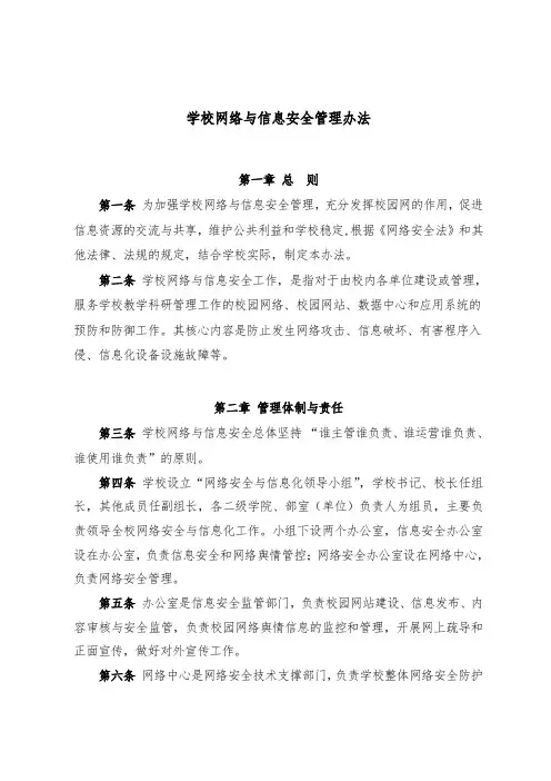 网络与信息安全管理办法