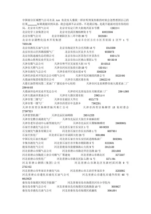 中国部分区域燃气公司名录