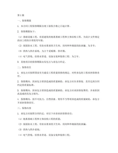 工程施工保修条款(3篇)