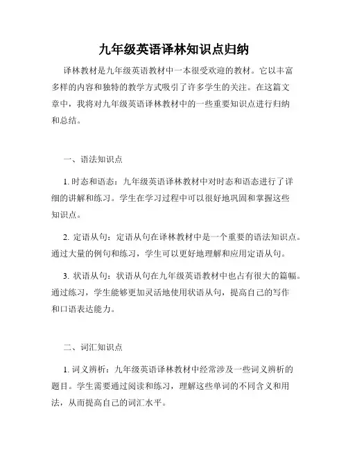 九年级英语译林知识点归纳
