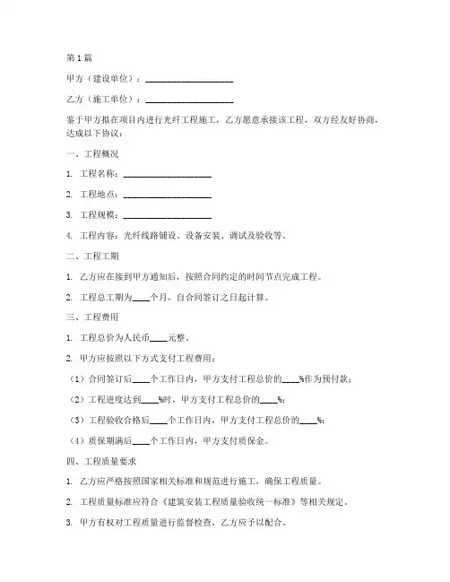 光纤工程施工协议(3篇)