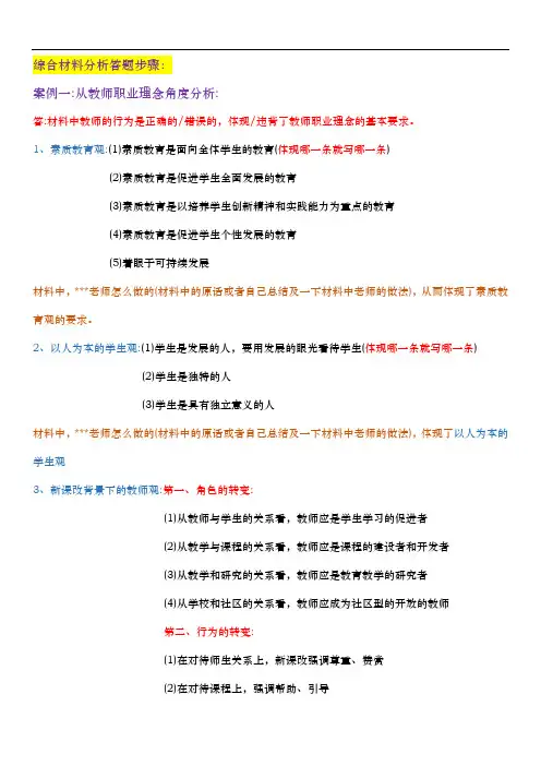 教师资格证综合材料分析答题步骤