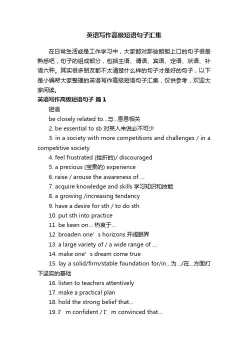 英语写作高级短语句子汇集