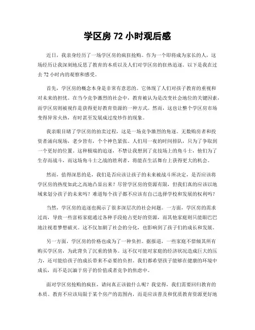 学区房72小时观后感