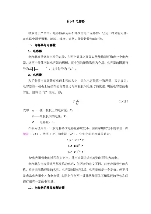 电容基础知识