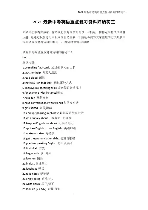英语-2021最新中考英语重点复习资料归纳初三