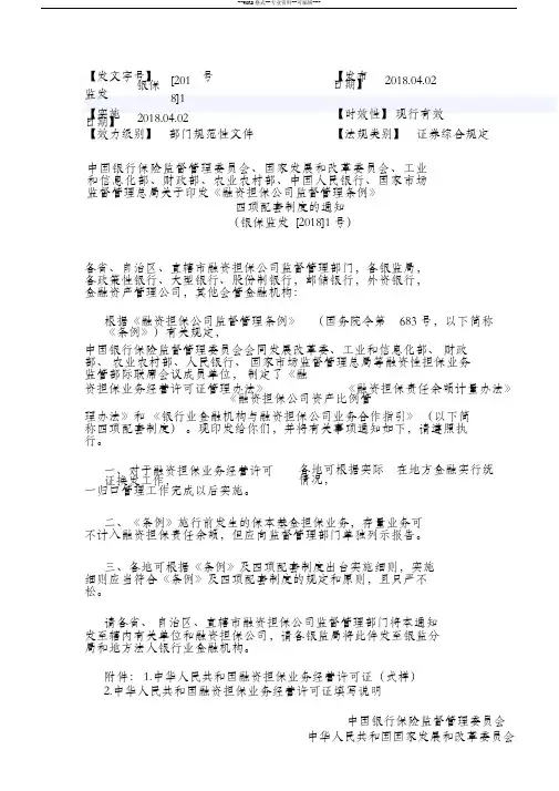 《融资担保公司监督管理条例》四项配套制度