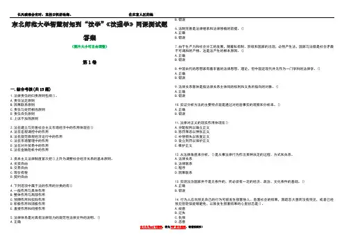 东北师范大学智慧树知到“法学”《法理学》网课测试题答案2