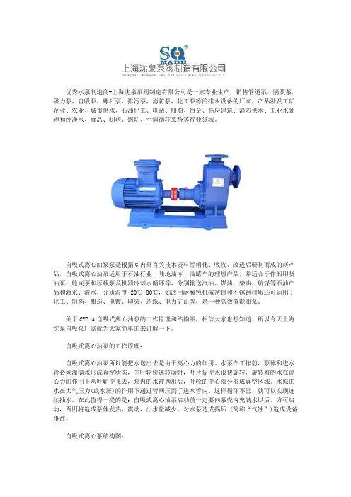 自吸式离心油泵的工作原理及结构图