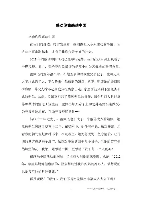 感动你我感动中国_初中生