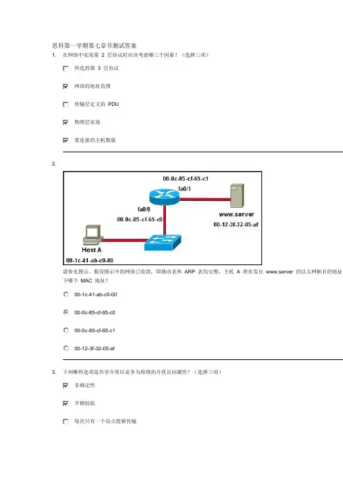 思科第一学期第7章节测试答案