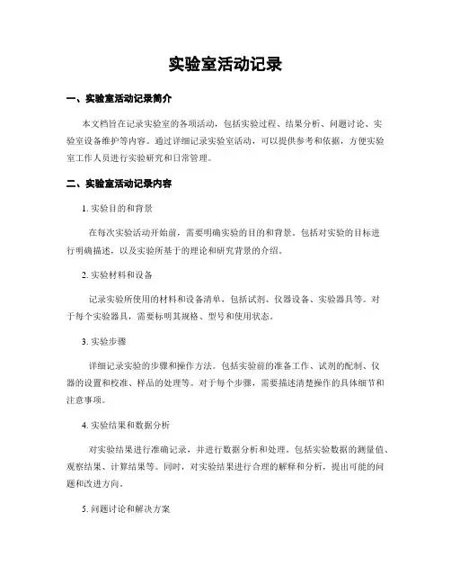 实验室活动记录