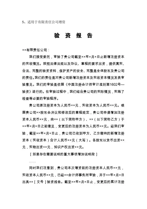 验资报告(范本)